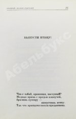Вознесенский, А.А. [автограф] Выпусти птицу! Стихи и поэмы