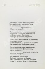 Вознесенский, А.А. [автограф] Выпусти птицу! Стихи и поэмы
