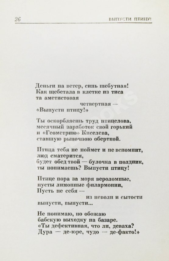 Антикварная книга Вознесенский, А.А. [автограф] Выпусти птицу! Стихи и поэмы