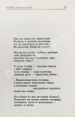 Вознесенский, А.А. [автограф] Выпусти птицу! Стихи и поэмы