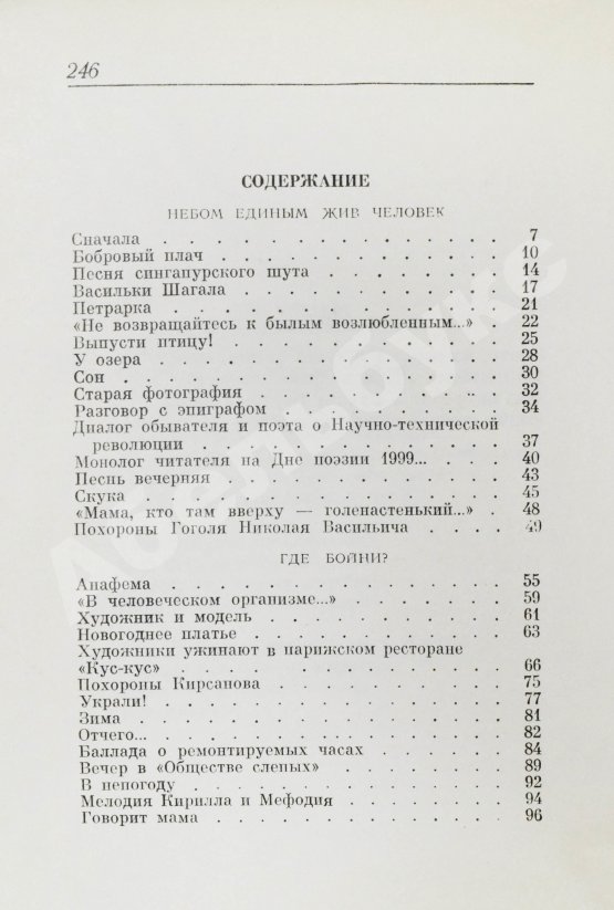 Антикварная книга Вознесенский, А.А. [автограф] Выпусти птицу! Стихи и поэмы
