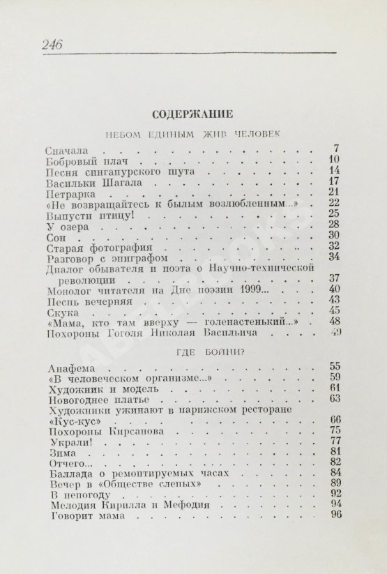 Антикварная книга Вознесенский, А.А. [автограф] Выпусти птицу! Стихи и поэмы