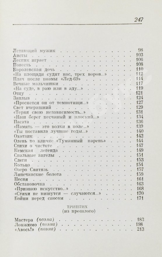 Антикварная книга Вознесенский, А.А. [автограф] Выпусти птицу! Стихи и поэмы