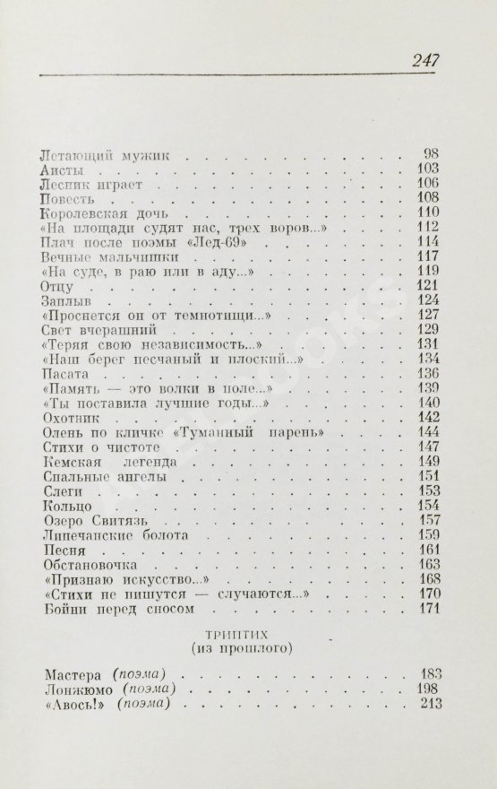 Антикварная книга Вознесенский, А.А. [автограф] Выпусти птицу! Стихи и поэмы