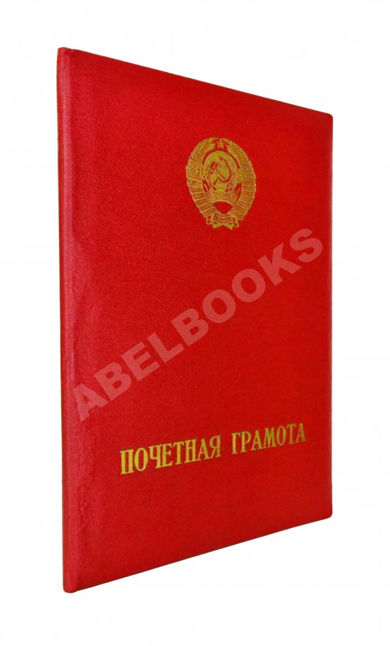 [благодарность Георгию Юматову за «Петровку, 38» и «Огарёва, 6» от Николая Щёлокова]