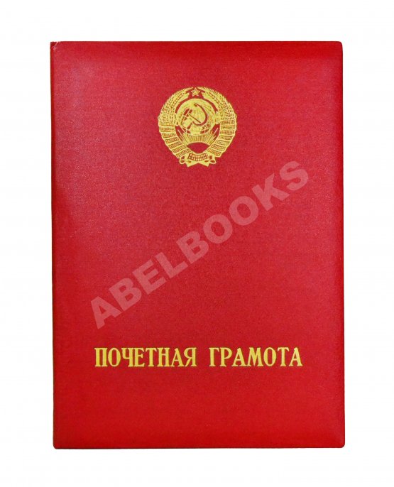[благодарность Георгию Юматову за «Петровку, 38» и «Огарёва, 6» от Николая Щёлокова]