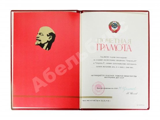 [благодарность Георгию Юматову за «Петровку, 38» и «Огарёва, 6» от Николая Щёлокова]