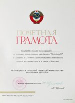 [благодарность Георгию Юматову за «Петровку, 38» и «Огарёва, 6» от Николая Щёлокова]