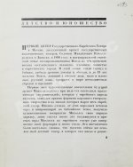 Загорский, М.Б. [автограф] Михоэлс