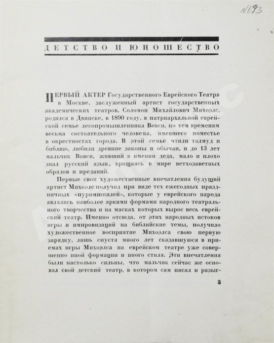 Антикварная книга Загорский, М.Б. [автограф] Михоэлс