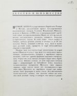 Загорский, М.Б. [автограф] Михоэлс