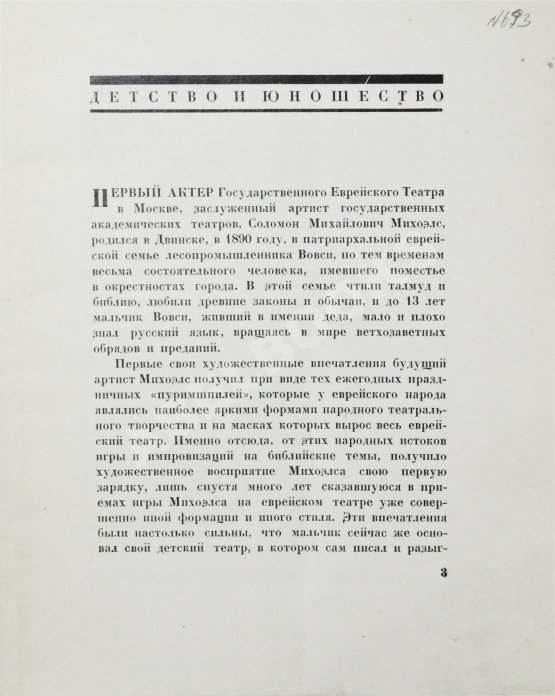 Антикварная книга Загорский, М.Б. [автограф] Михоэлс