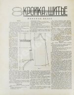 Женский журнал. Годовой комплект за 1929 год