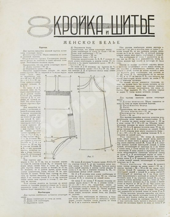 Женский журнал. Годовой комплект за 1929 год
