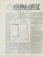 Женский журнал. Годовой комплект за 1929 год