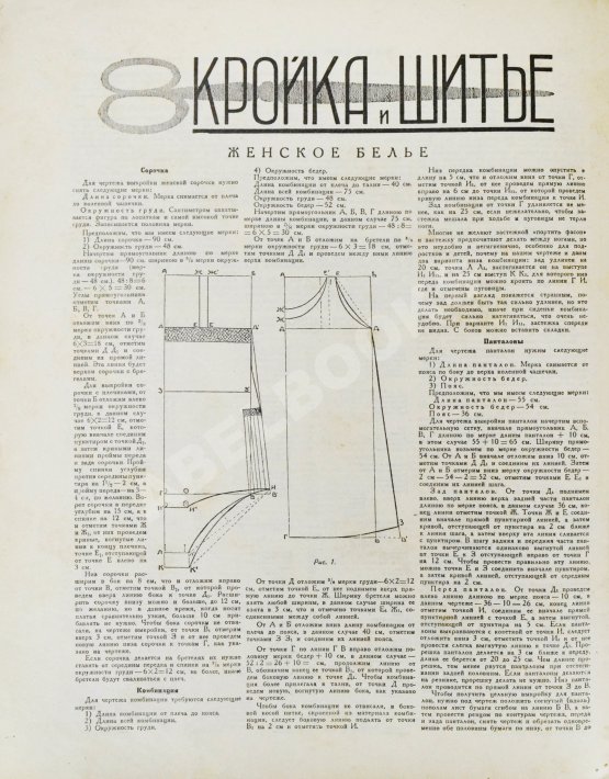 Женский журнал. Годовой комплект за 1929 год