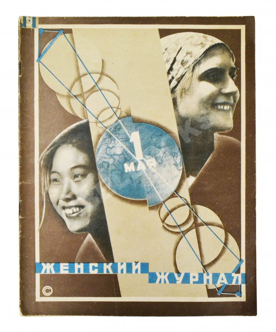 Женский журнал. Годовой комплект за 1929 год