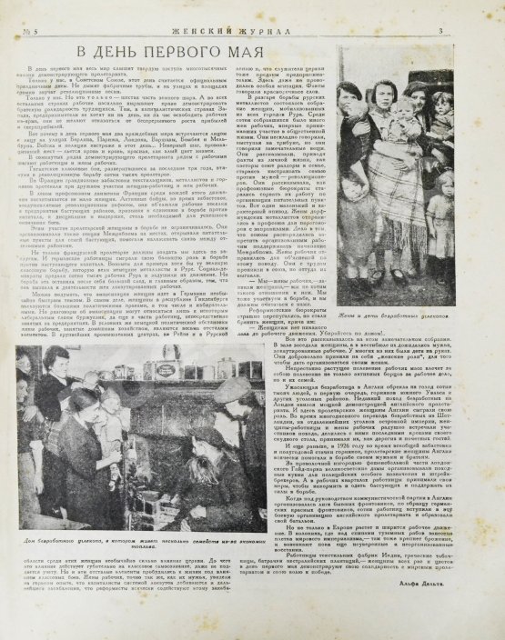 Женский журнал. Годовой комплект за 1929 год