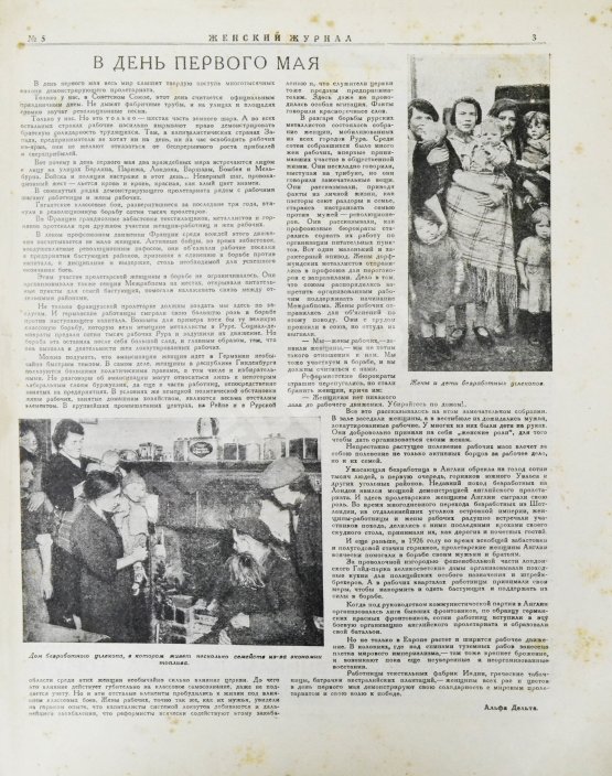 Женский журнал. Годовой комплект за 1929 год