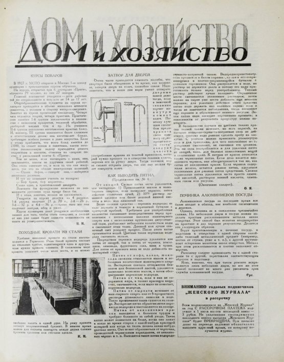 Женский журнал. Годовой комплект за 1929 год