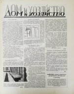 Женский журнал. Годовой комплект за 1929 год