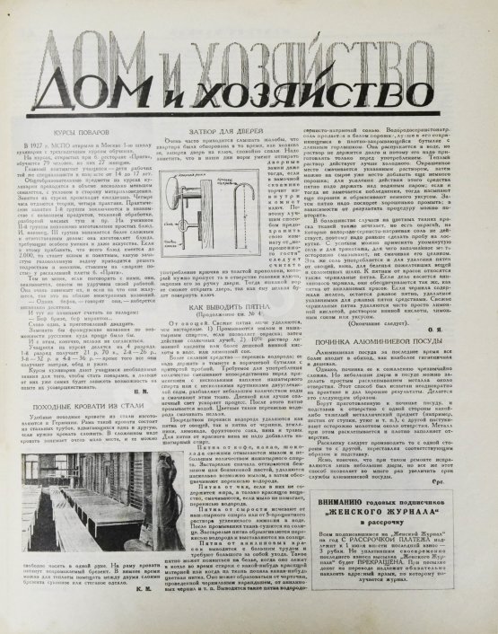 Женский журнал. Годовой комплект за 1929 год