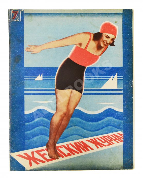 Женский журнал. Годовой комплект за 1929 год