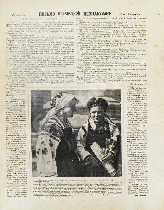 Женский журнал. Годовой комплект за 1929 год