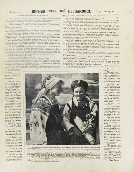 Женский журнал. Годовой комплект за 1929 год