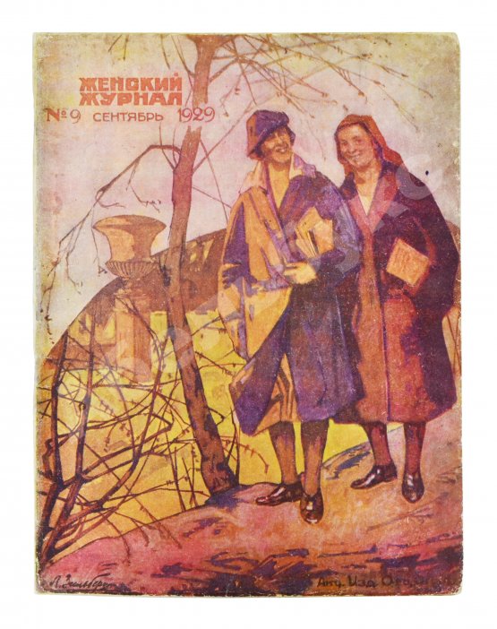 Женский журнал. Годовой комплект за 1929 год