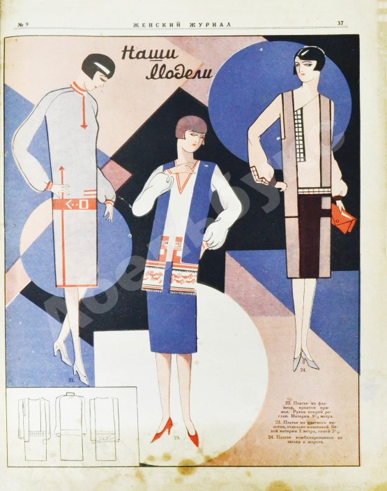 Женский журнал. Годовой комплект за 1929 год