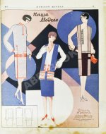 Женский журнал. Годовой комплект за 1929 год