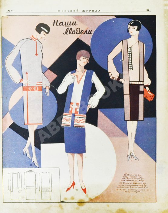 Женский журнал. Годовой комплект за 1929 год