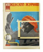 Женский журнал. Годовой комплект за 1929 год