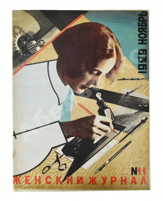 Женский журнал. Годовой комплект за 1929 год