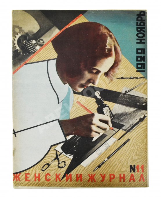 Женский журнал. Годовой комплект за 1929 год