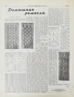 Женский журнал. Годовой комплект за 1929 год