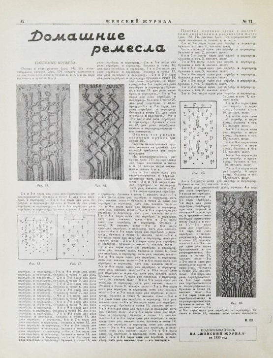 Женский журнал. Годовой комплект за 1929 год