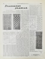 Женский журнал. Годовой комплект за 1929 год