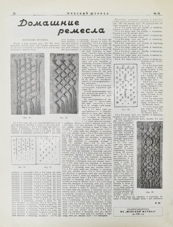 Женский журнал. Годовой комплект за 1929 год
