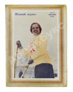 Женский журнал. Годовой комплект за 1929 год