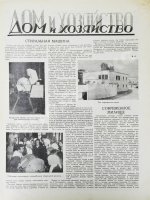 Женский журнал. Годовой комплект за 1929 год
