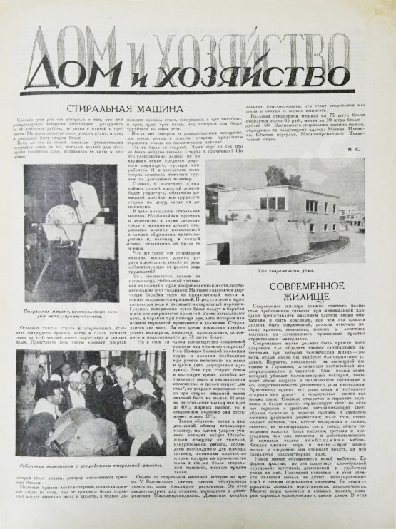 Женский журнал. Годовой комплект за 1929 год