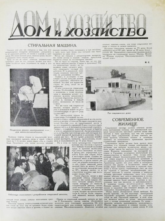 Женский журнал. Годовой комплект за 1929 год