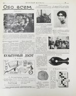 Женский журнал. Годовой комплект за 1929 год