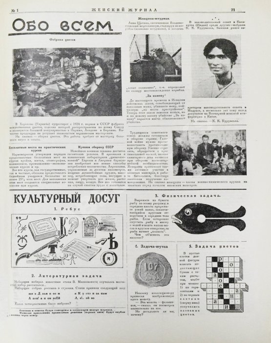 Женский журнал. Годовой комплект за 1929 год
