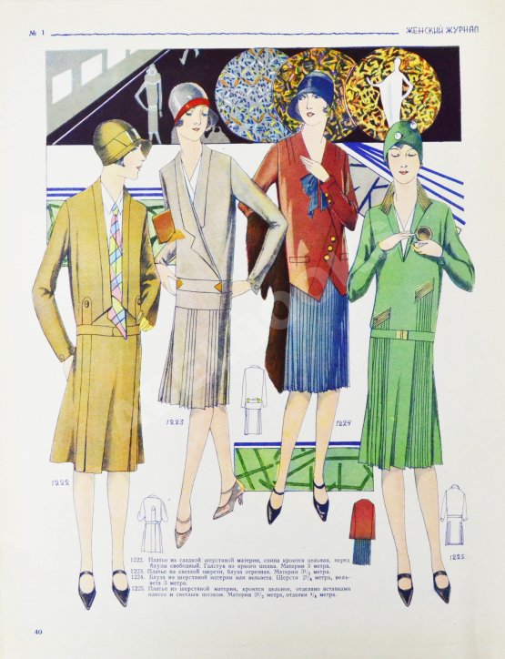 Женский журнал. Годовой комплект за 1929 год