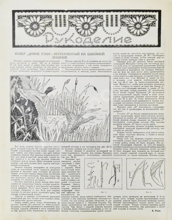 Женский журнал. Годовой комплект за 1929 год