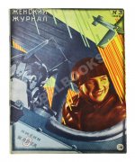 Женский журнал. Годовой комплект за 1929 год