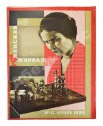 Женский журнал. Годовой комплект за 1929 год